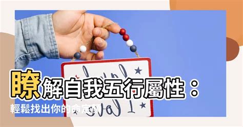 自己五行屬什麼|生辰八字查詢，生辰八字五行查詢，五行屬性查詢